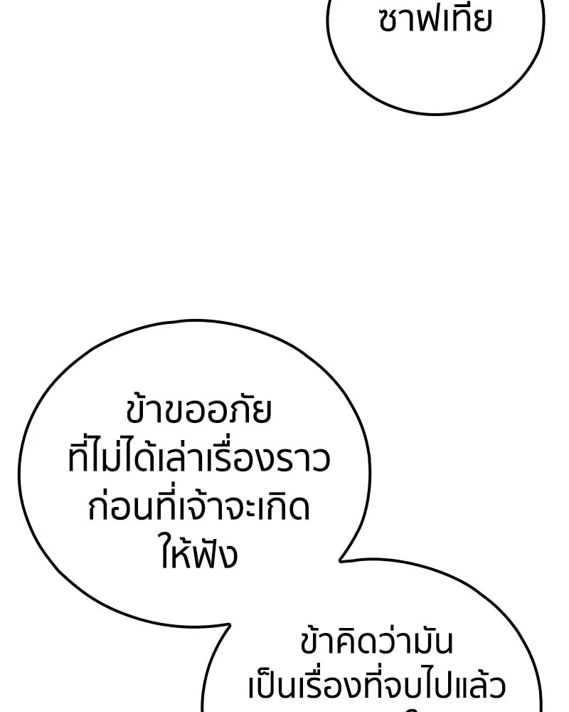 เคลวาเทส อสูรจอมราชัน ตอนที่ 79 ตำแหน่งของอลิเซียที่หายไป (2) รูปที่ 65