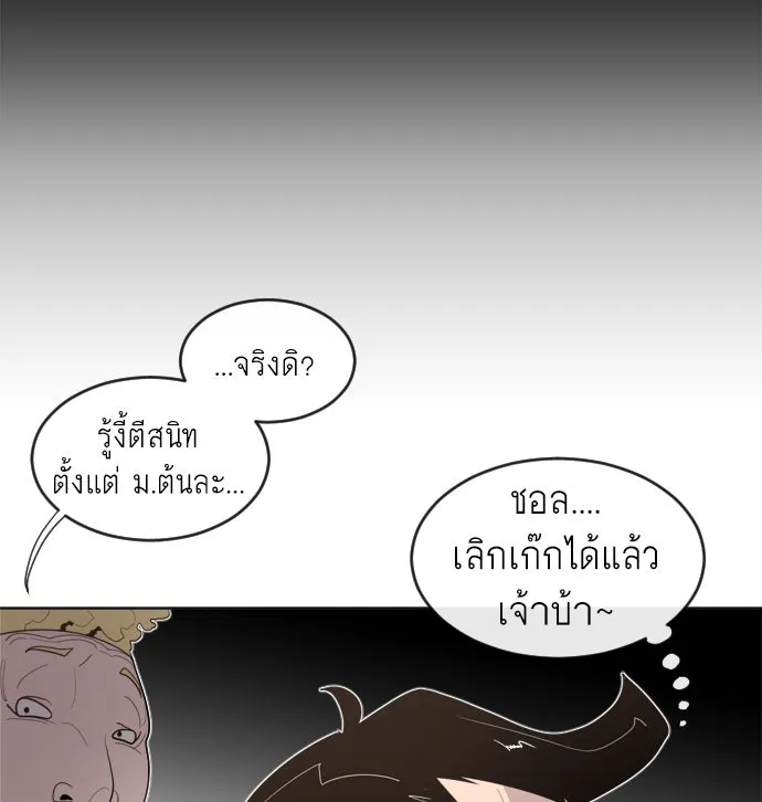 ยุคแห่งยอดมนุษย์ ตอนที่ 8 รูปที่ 77