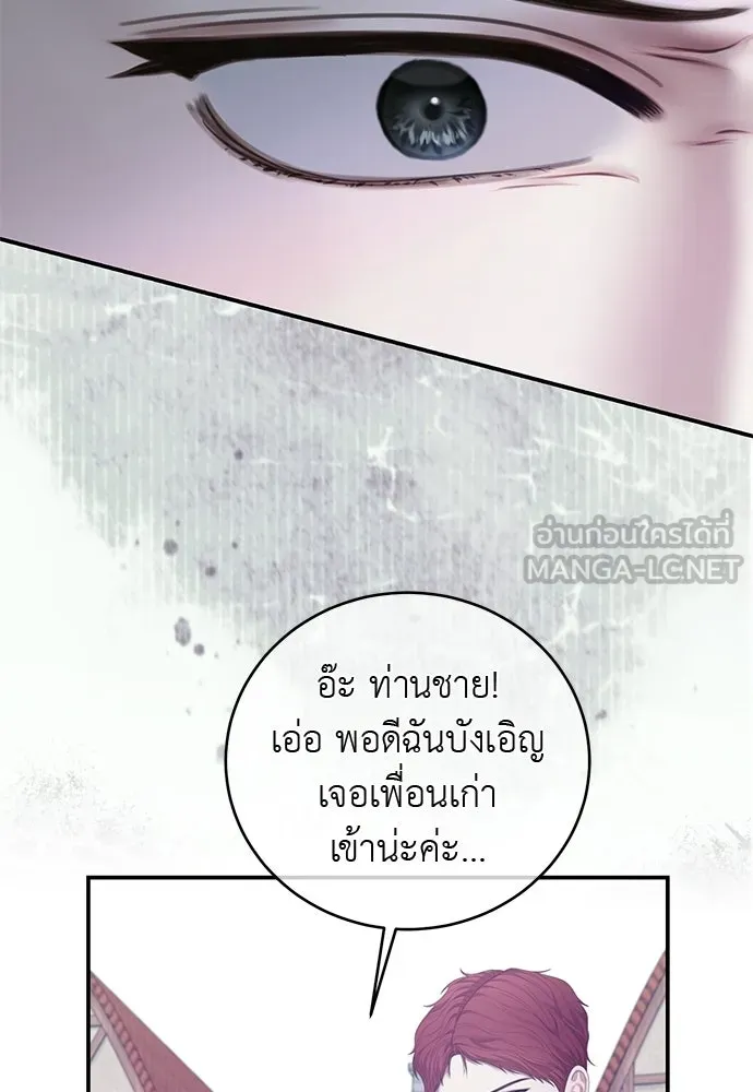 สาวใช้อย่างฉัน ขอเลือกหันหลังให้นาย ตอนที่ 51 รูปที่ 81