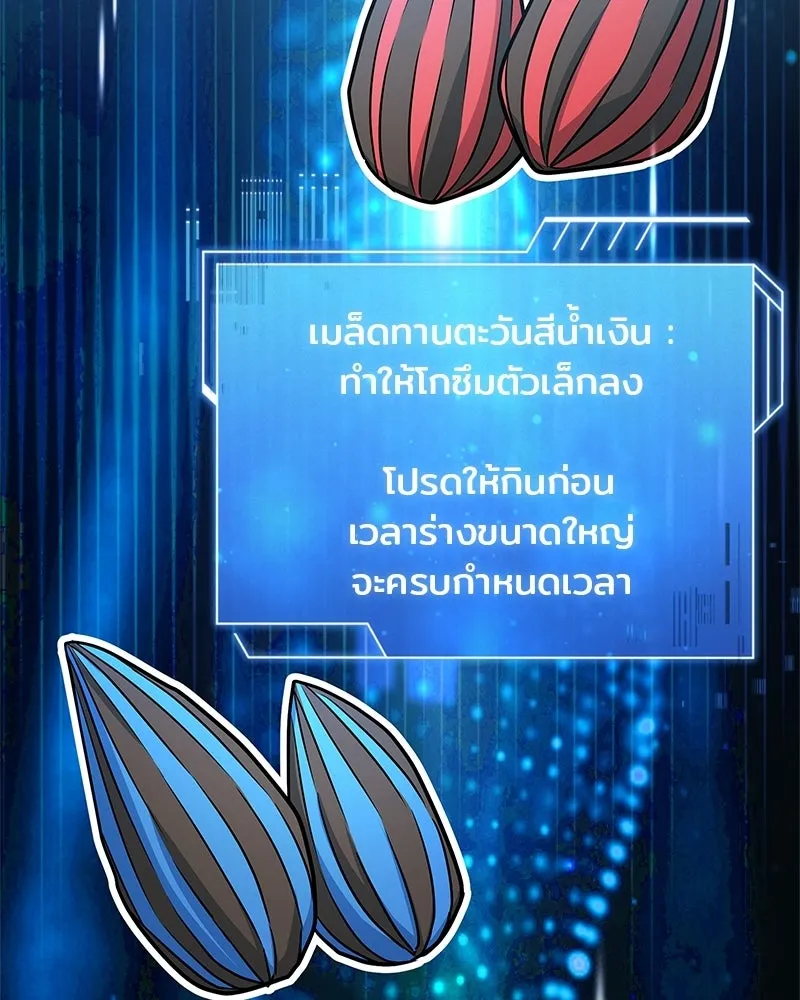 เจ้าชายแผนโบราณ ตอนที่ 14 รูปที่ 79