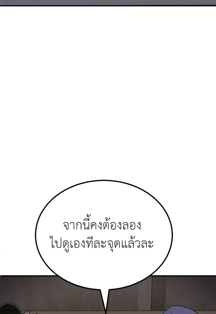 ผู้เชี่ยวชาญวันสิ้นโลก ตอนที่ 8 รูปที่ 85