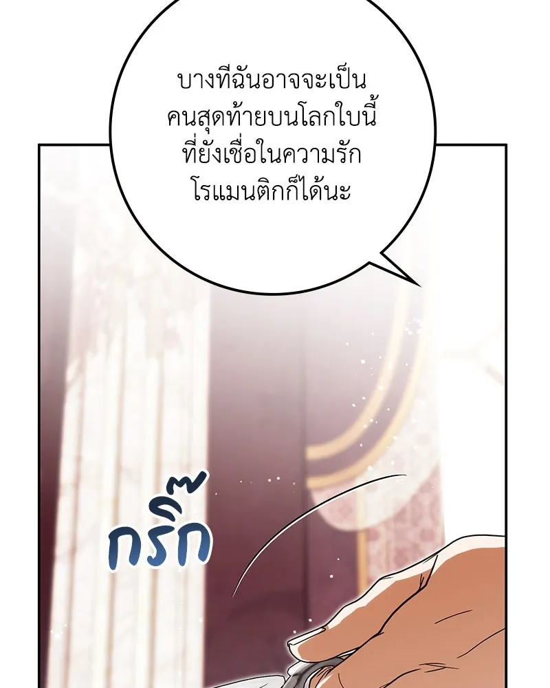 ดัชเชสเชลย ตอนที่ 32 รูปที่ 49