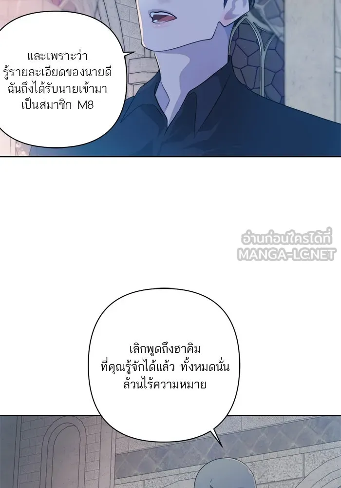 เปย์นี้เพื่อนาย My Sugar Baby ตอนที่ 52 ภาคดีวีนากอมเมเดีย  การเลือกขอ รูปที่ 9