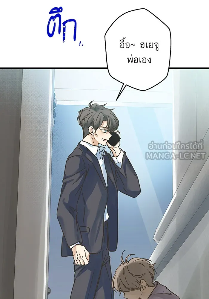 ฉันมันร้าย หรือเพราะโลกไม่น่ารัก ตอนที่ 189 รูปที่ 102