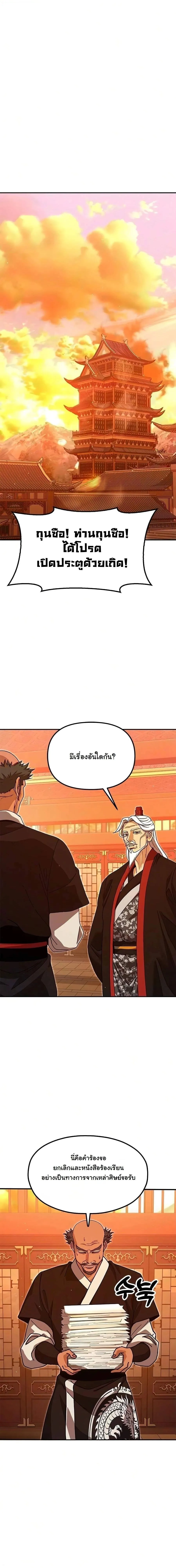 Chronicles of the Lazy Sovereign บ_นท_กของราชาจอมข_เก_ยจ ตอนที่ ตอนที่ 48 รูปที่ 14