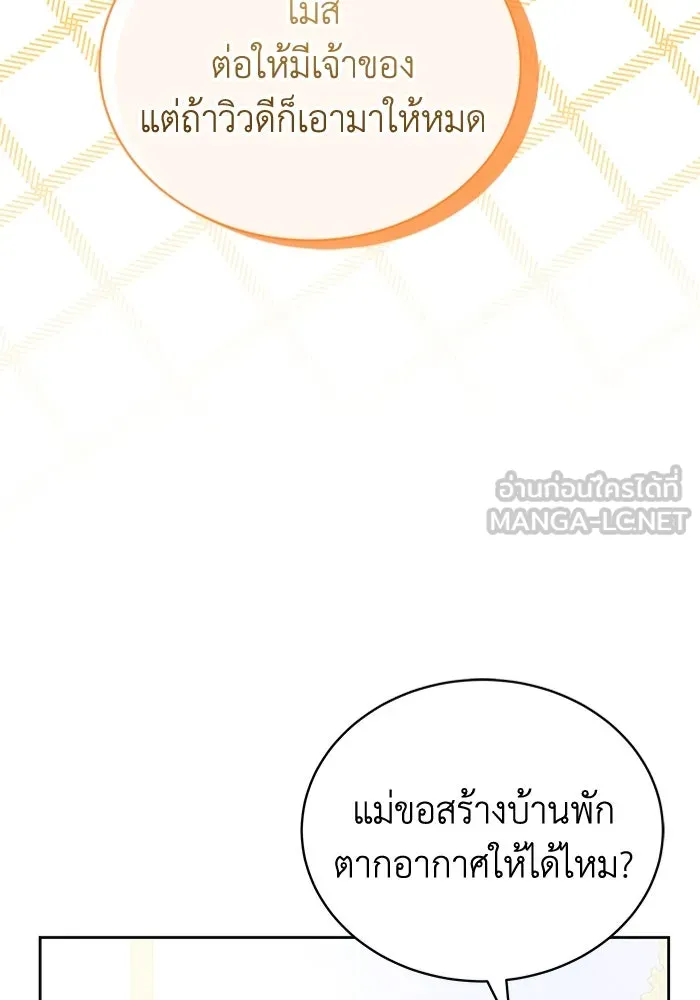 ละลายรักให้ล้นใจ ตอนที่ 64 รูปที่ 105