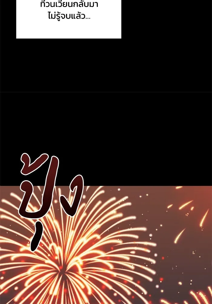 ชีวิตรักฉบับเดจาวู ตอนที่ 29 รูปที่ 76