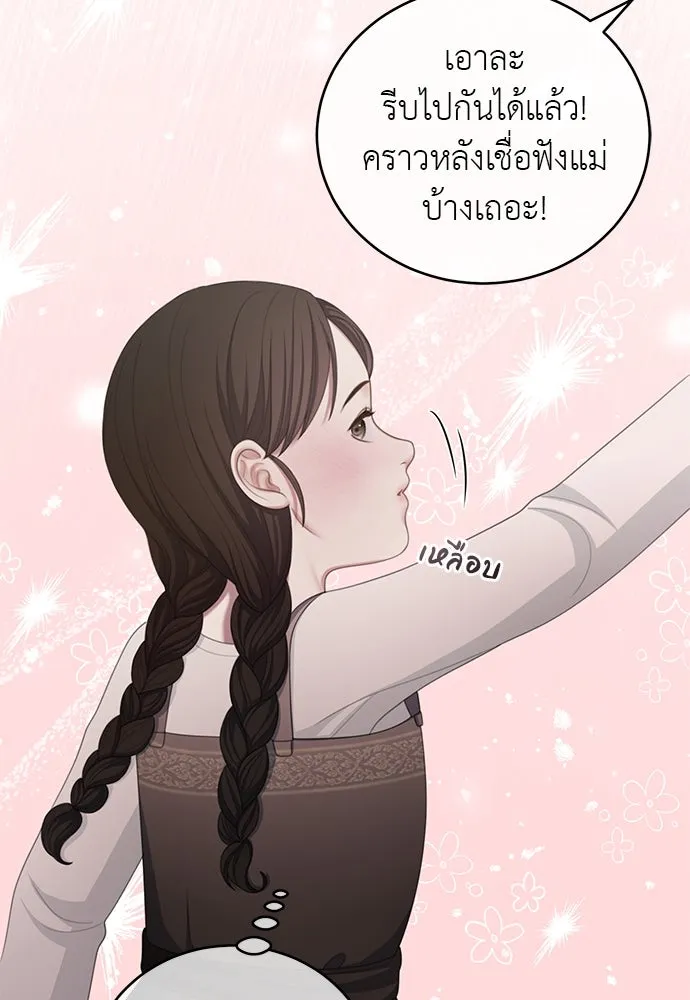 สาวใช้อย่างฉัน ขอเลือกหันหลังให้นาย ตอนที่ 32 รูปที่ 58