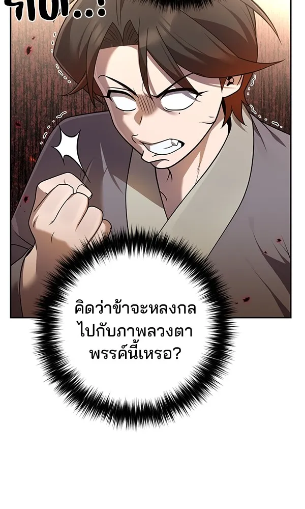 พอแล้วขันที อยากมีเจ้าโลก ตอนที่ 12 รูปที่ 25