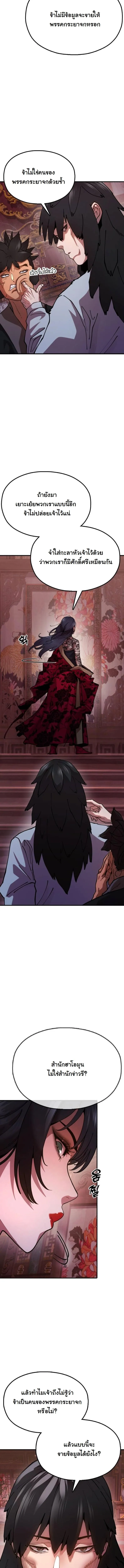 Chronicles of the Lazy Sovereign บ_นท_กของราชาจอมข_เก_ยจ ตอนที่ ตอนที่ 5 รูปที่ 8