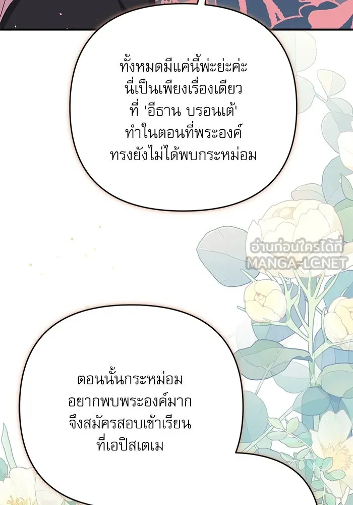 เกิดใหม่คราวนี้ ขอเป็นคนดีดูสักครั้ง ตอนที่ 86 รูปที่ 54