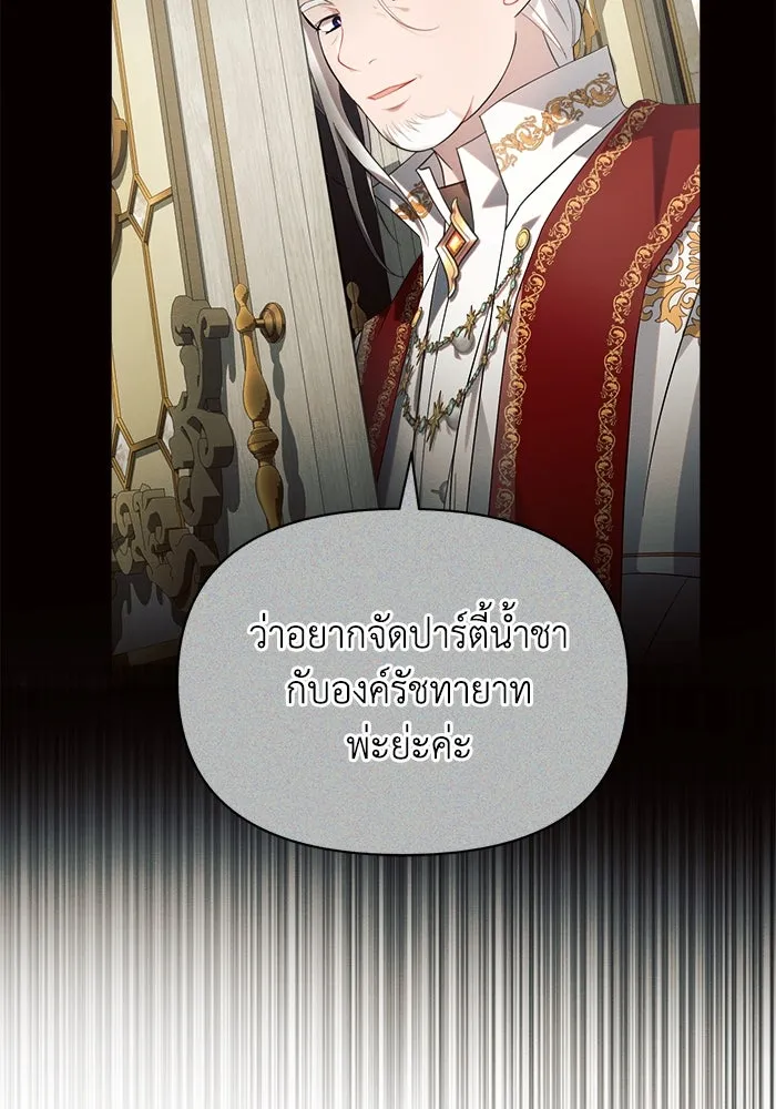 แอชสตาร์ต ตอนที่ 12 รูปที่ 53