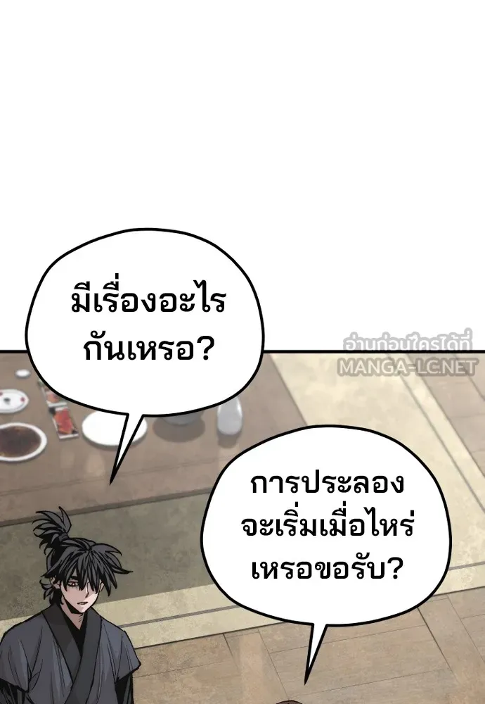เส้นทางสู่เทพมาร ตอนที่ 133 รูปที่ 81