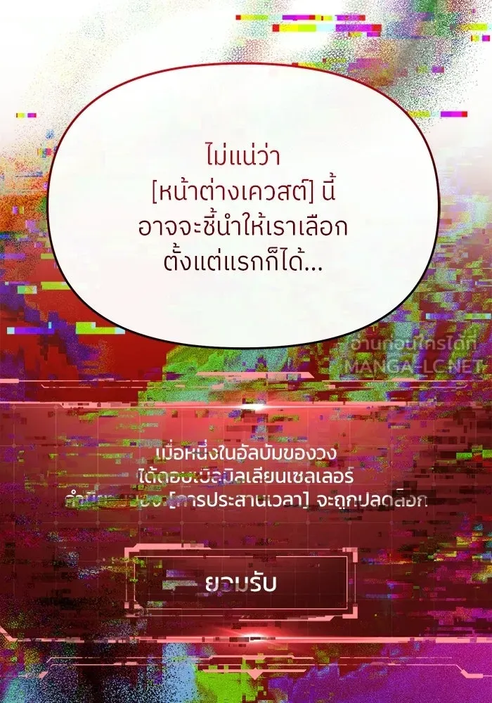 ย้อนเวลามาเป็นมักเน่ ตอนที่ 77 รูปที่ 81