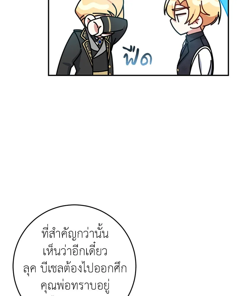 ภารกิจไล่ตามลุค บีเชล ตอนที่ 23 รูปที่ 91