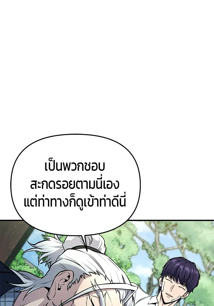 นักออกแบบเขาวงกตระดับชาติ ตอนที่ 4 รูปที่ 98