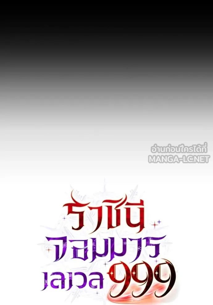 ราชินีจอมมาร ตอนที่ 40 รูปที่ 8