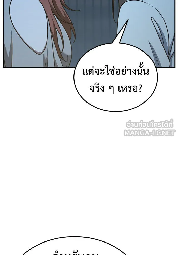 ช่วยเปลี่ยนฉันที ตอนที่ 190. คโยแทฮี 30 (ตอนจบซีซัน 1) รูปที่ 78