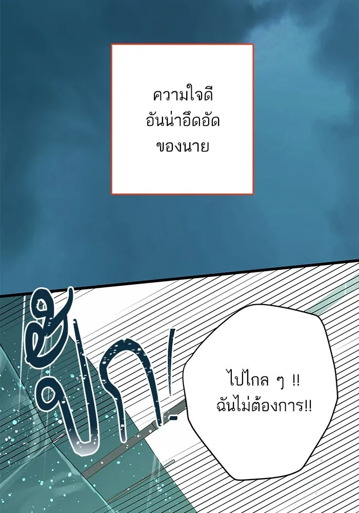 ฉันมันร้าย หรือเพราะโลกไม่น่ารัก ตอนที่ 153 รูปที่ 133