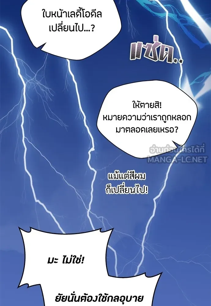 ลูกสาวตัวปลอมของท่านดยุก ตอนที่ 42 (ครึ่งหลัง) รูปที่ 135