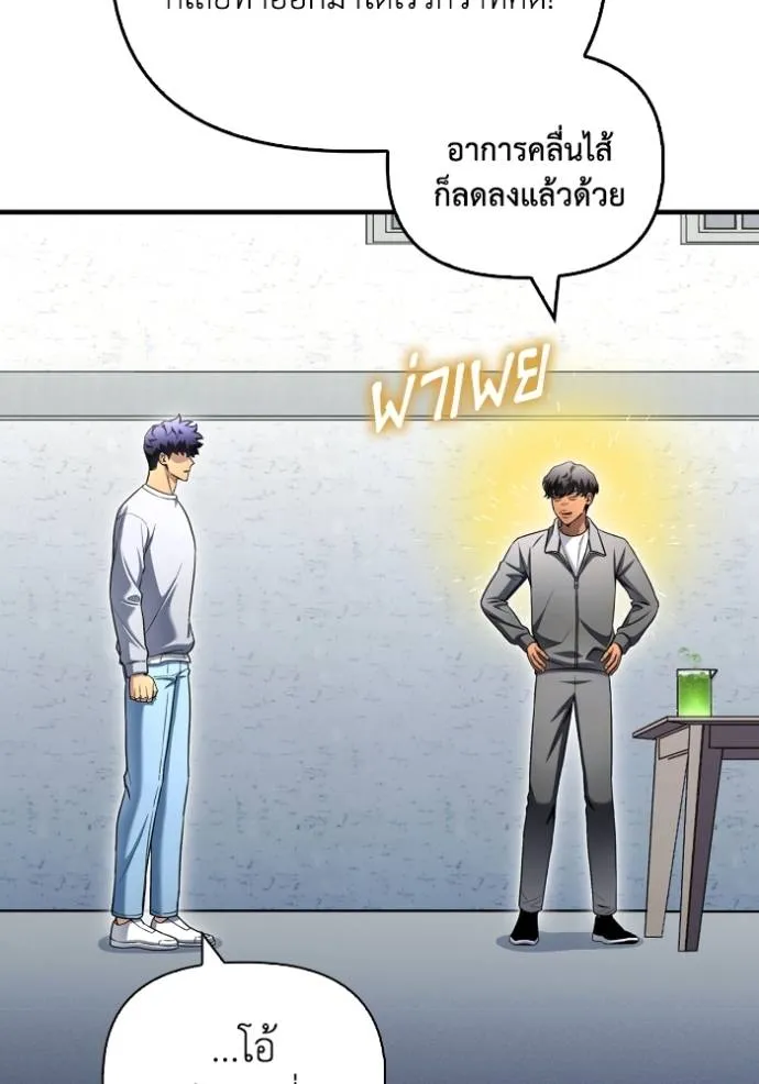 เกมของยอดมนุษย์ ตอนที่ 132 รูปที่ 61