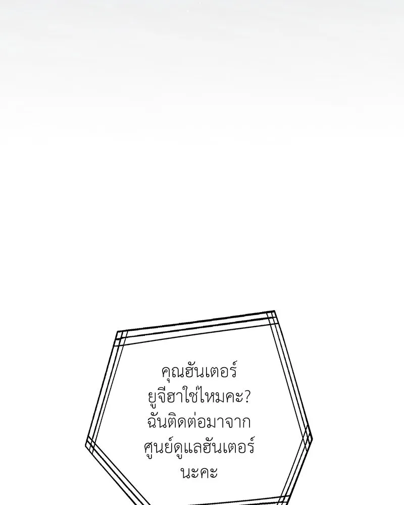 คนสวนโลกฮันเตอร์ ตอนที่ 13 รูปที่ 97