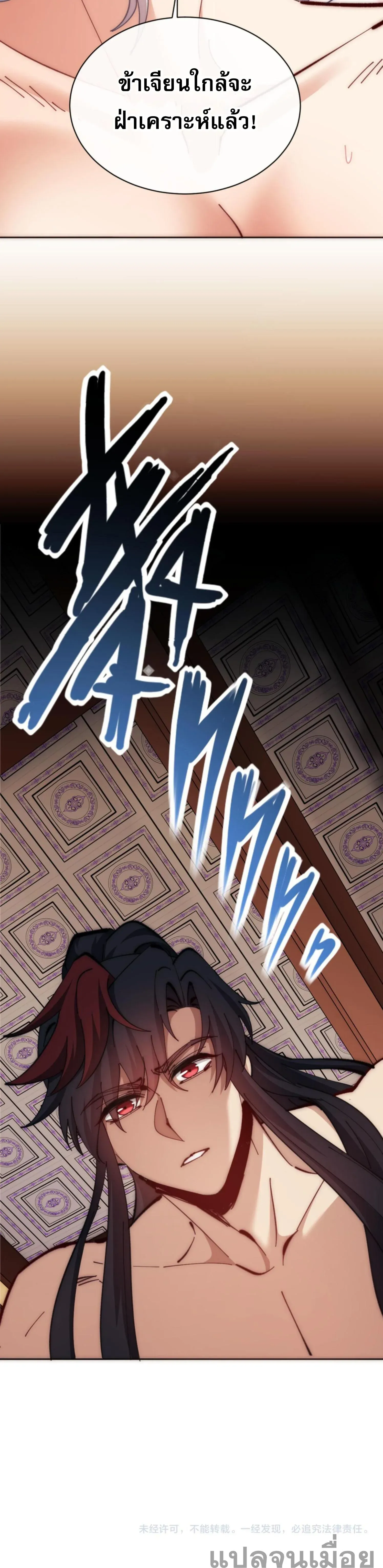 Devious Son of Heaven อาจารย_ ศ_ษย_บ_าขอกบฎนะขอร_บ ตอนที่ ตอนที่ 33 รูปที่ 11