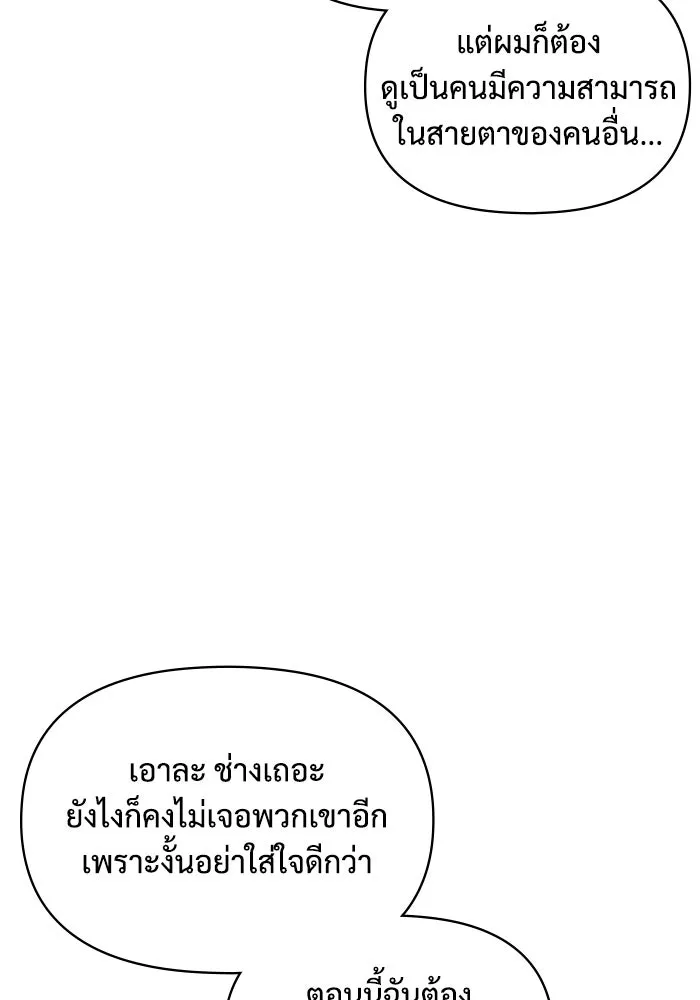 ฉันเนี่ยนะ นักแสดงขั้นเทพ ตอนที่ 2 รูปที่ 166