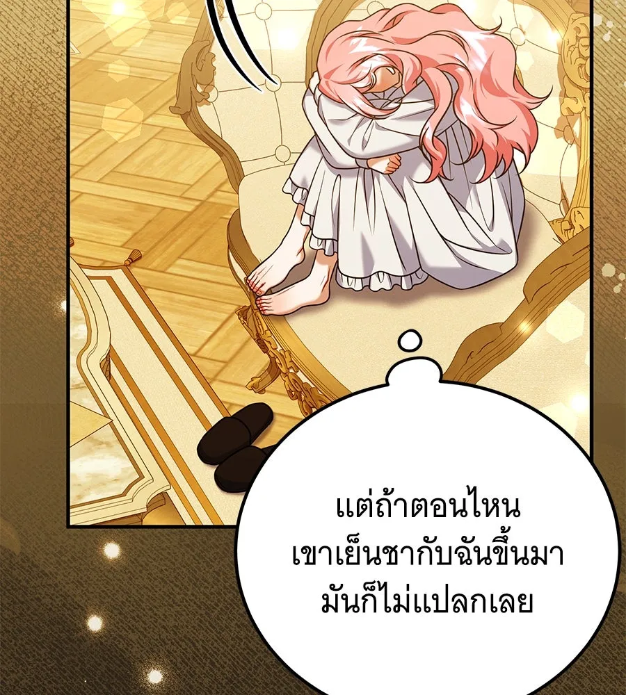 เปลี่ยนบทร้ายให้เป็นบทรัก ตอนที่ 43 รูปที่ 121