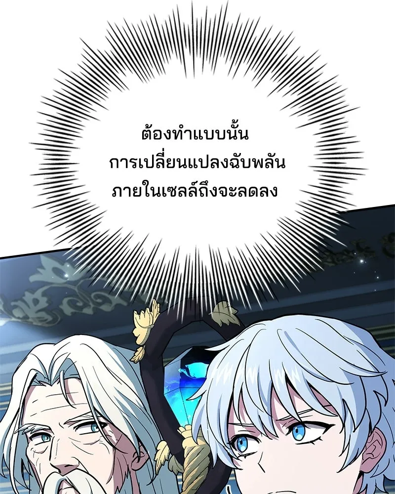 เจ้าชายแผนโบราณ ตอนที่ 45 รูปที่ 7