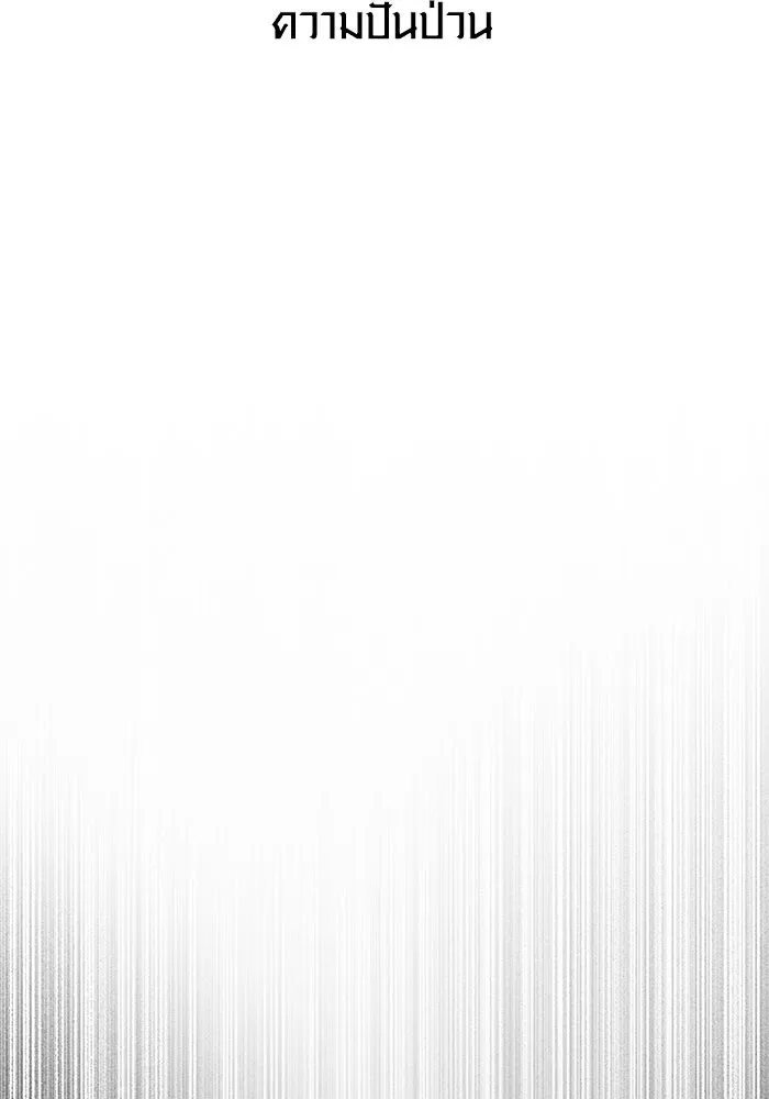 เอาชีวิตรอดในเกมฉบับคนเถื่อน ตอนที่ 81 ความปั่นป่วน รูปที่ 32