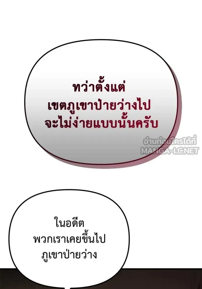 โกดังลับหลังโลกแตก ตอนที่ 44 รูปที่ 53