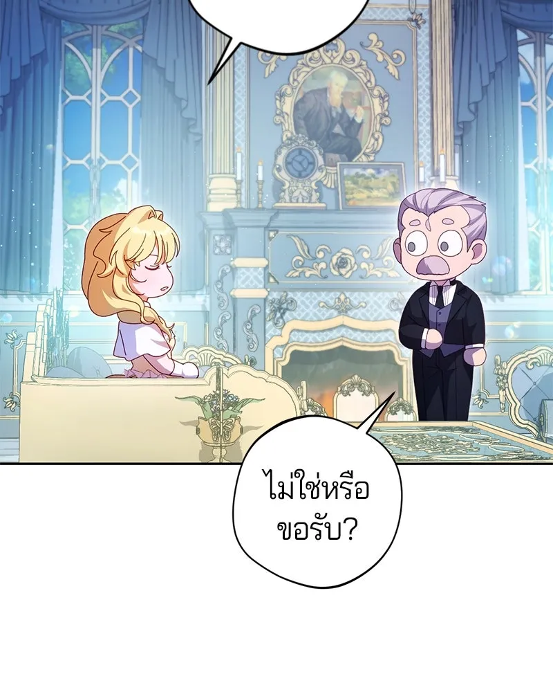 ถ้าเป็นนางร้าย ขอตายดีกว่า ตอนที่ 3 รูปที่ 25