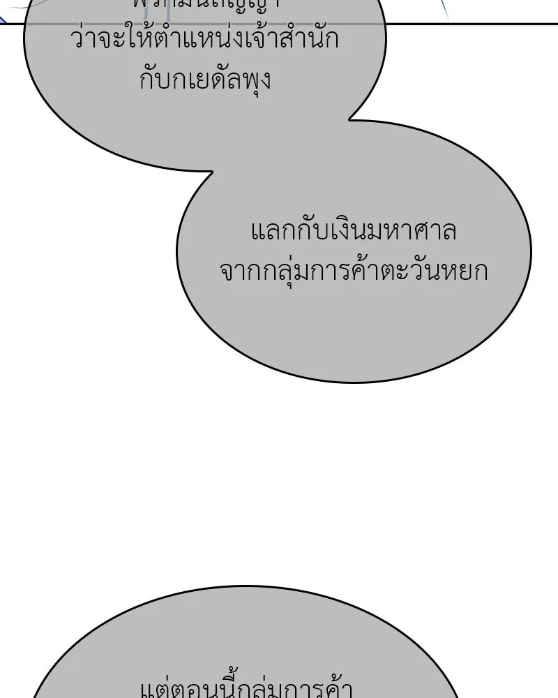 เกิดอีกทีเป็นว่าที่ประมุขลัทธิมาร ตอนที่ 133 รูปที่ 125