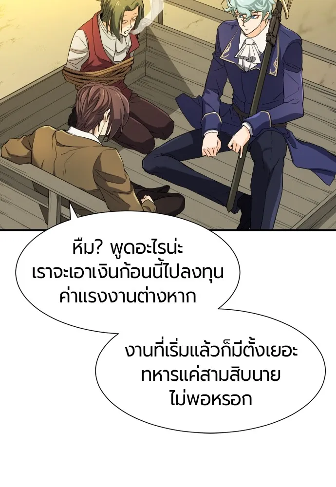 ยอดสถาปนิกผู้พิทักษ์อาณาจักร ตอนที่ 9 รูปที่ 34