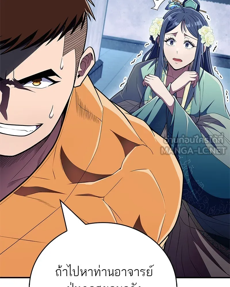 สุดยอดเทรนเนอร์แห่งยุทธภพ ตอนที่ 56 คู่ต่อสู้ที่ยากที่สุด รูปที่ 9