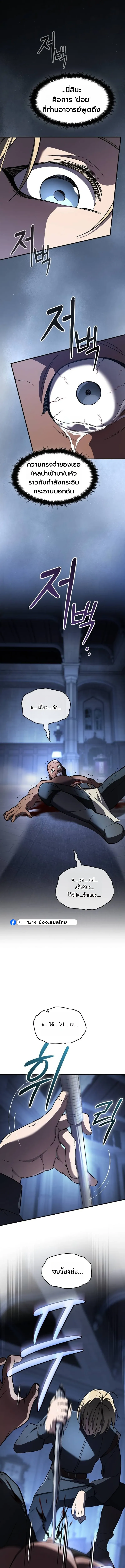 The Sword-Eating Swordmaster ซอร_ดมาสเตอร_ผ_กล_นก_นศาสตรา ตอนที่ ตอนที่ 6 รูปที่ 9