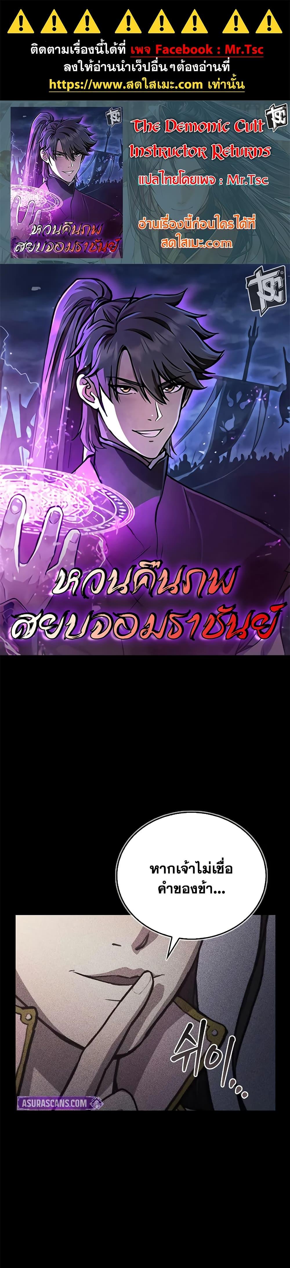 Manga-lc-com อ่านมังงะ อ่านการ์ตูน ออนไลน์ ฟรี The Demonic Cult Instructor Returns ตอนที่ 1 2 3 4 5 6 7 8 9 10 11 12 13 14 ฟรี ไม่มีโฆษณา Manga-lc - อ่าน มังงะ อ่าน การ์ตูน ออนไลน์ อ่านมังงะ ฟรี