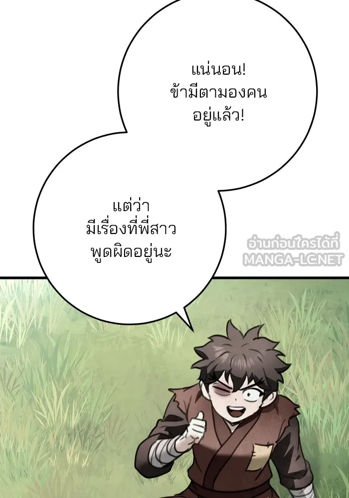 ดาบแห่งจักรพรรดิ ตอนที่ 52 รูปที่ 12