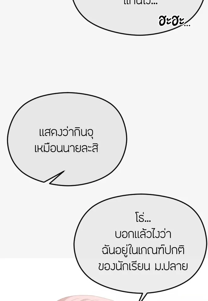 วิธีหนีตายจากนิยายโรคจิต ตอนที่ 49 รูปที่ 83