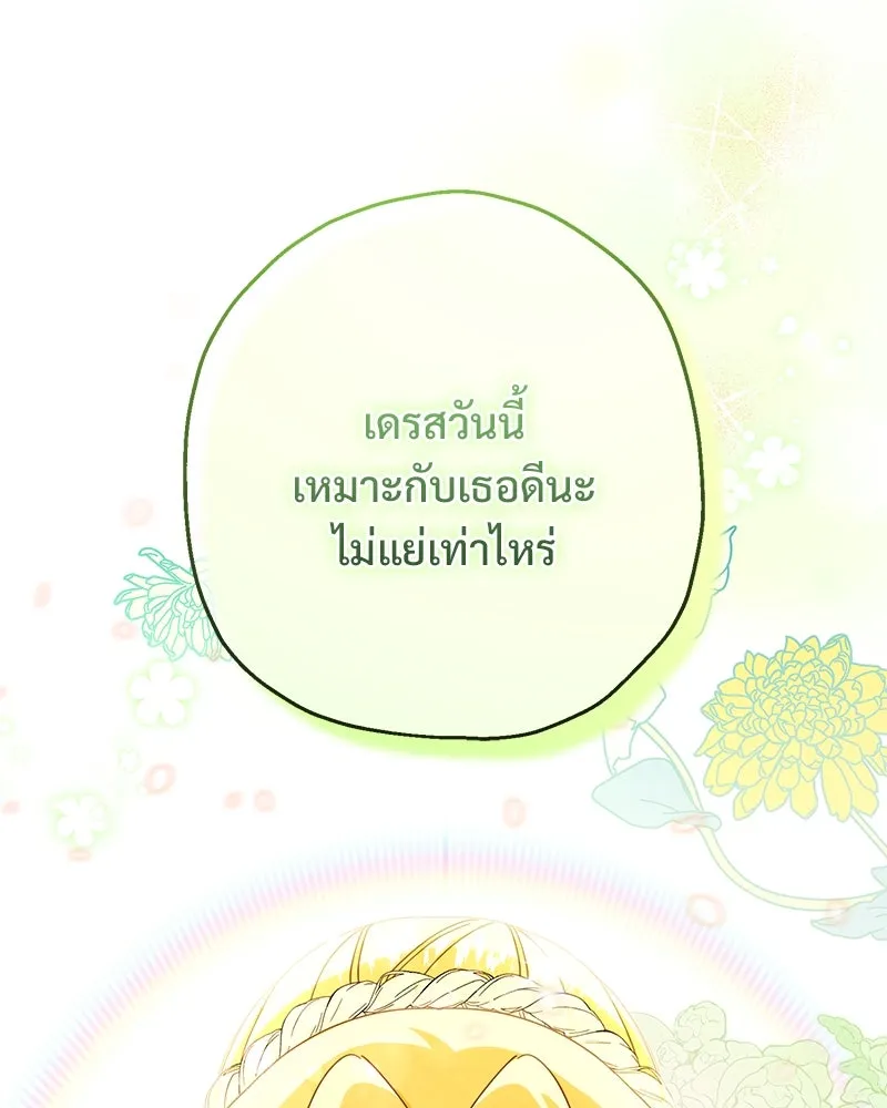 อนาคตพบรัก ตอนที่ 17 รูปที่ 5