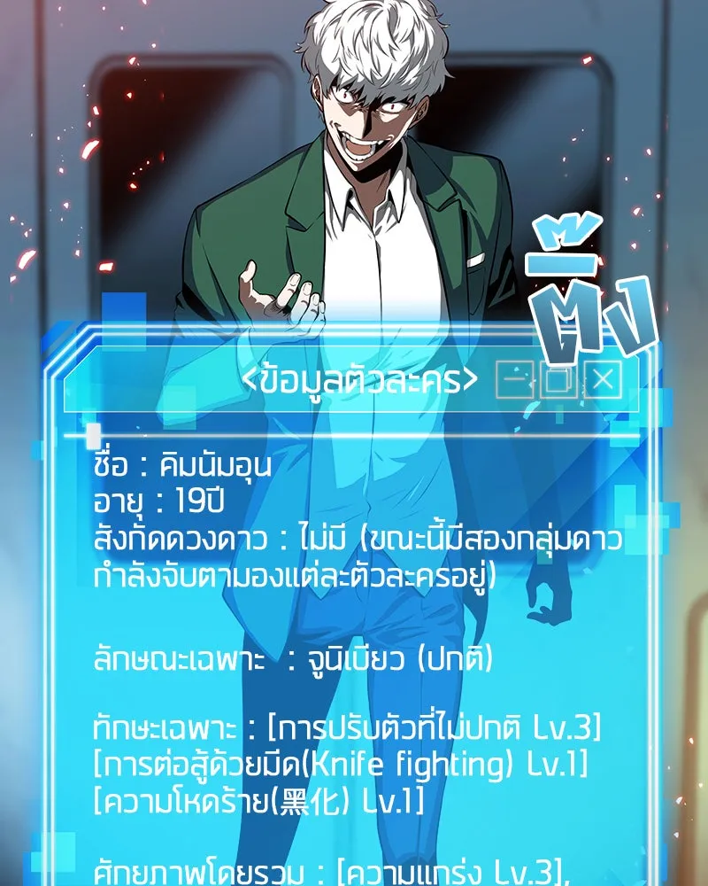Omniscient Reader อ่านชะตาวันสิ้นโลก ตอนที่ 01 เริ่มบริการเก็บค่าธรรมเนียม (4 รูปที่ 83