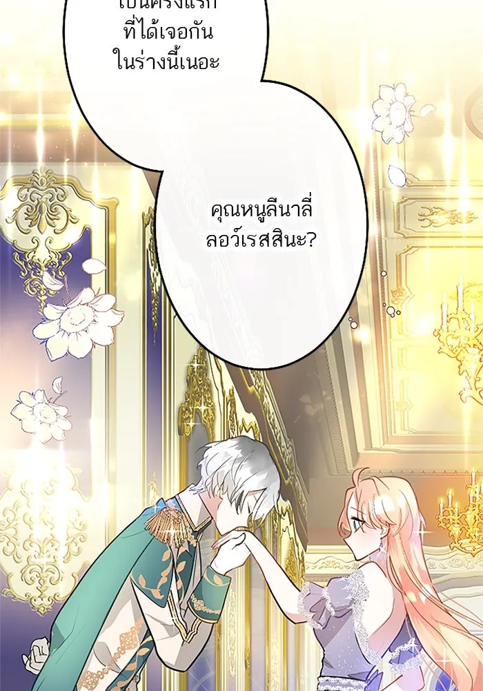 คุณหนูย้อนเวลามาเป็นอัศวิน ตอนที่ 17 รูปที่ 89
