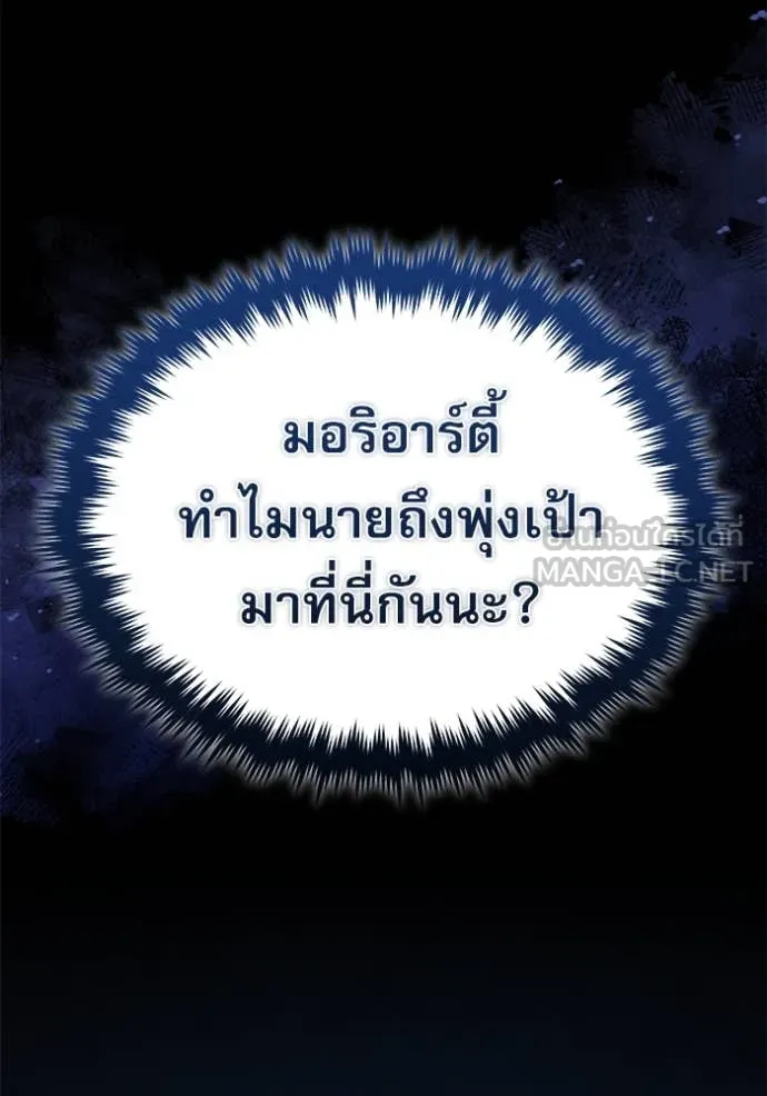 ศาสตราจารย์จำเป็น ตอนที่ 90 รูปที่ 107