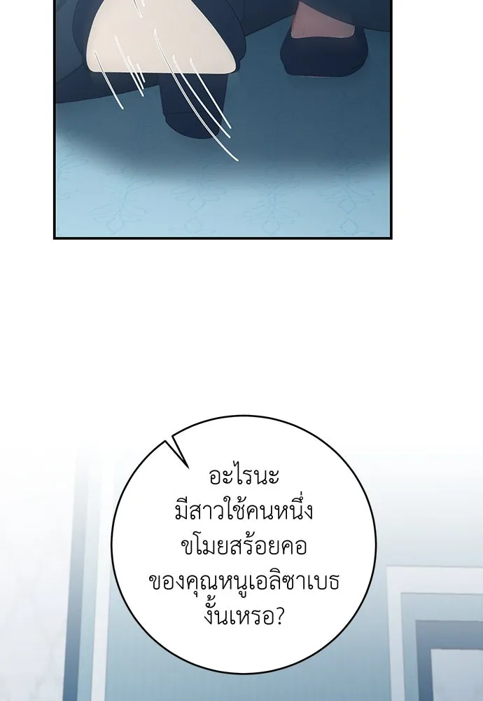 สาวใช้อย่างฉัน ขอเลือกหันหลังให้นาย ตอนที่ 12 รูปที่ 2