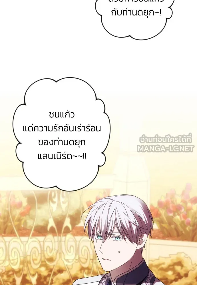 ฉันจะจีบท่านดยุกแดนเหนือ ตอนที่ 49 รูปที่ 33