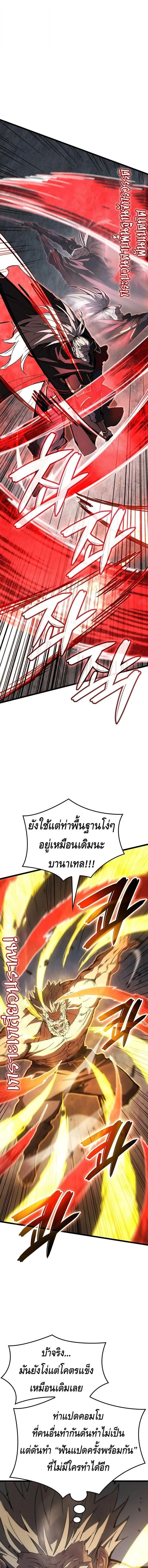 The Indomitable Martial King ตอนที่ ตอนที่ 119 รูปที่ 10
