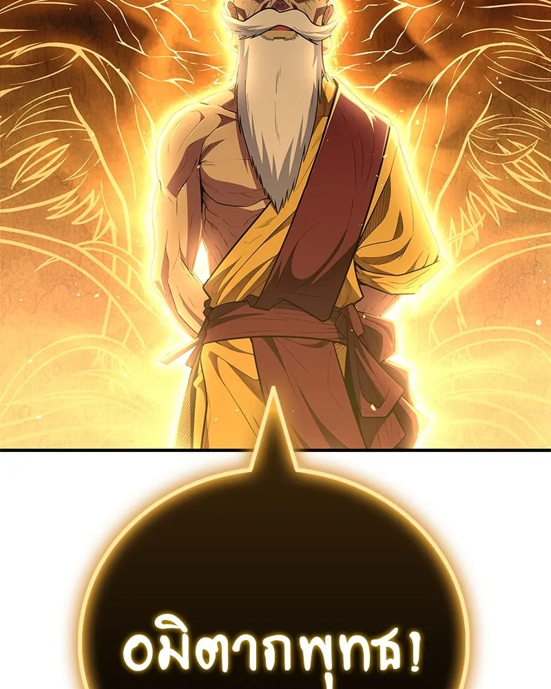 สุดยอดเทรนเนอร์แห่งยุทธภพ ตอนที่ 57 ฝ่ามือยูไลของแท้ รูปที่ 110