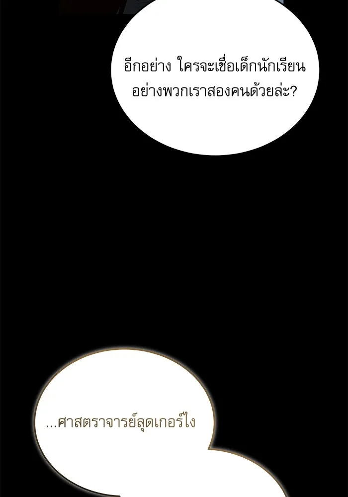 ศาสตราจารย์จำเป็นแห่งอะคาเดมี ตอนที่ 103 รูปที่ 26