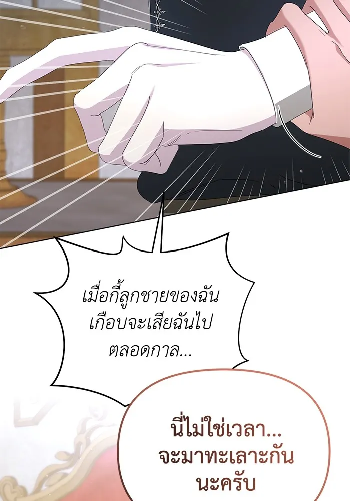 ชีวิตใหม่ในตระกูลมือสังหาร ตอนที่ 45 รูปที่ 11